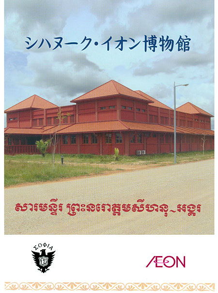 All/document/Documents/PreahNorodomSihanoukAngkorMuseum/PreahNorodomSihanoukAngkorMuseum/id102/photo001.jpg